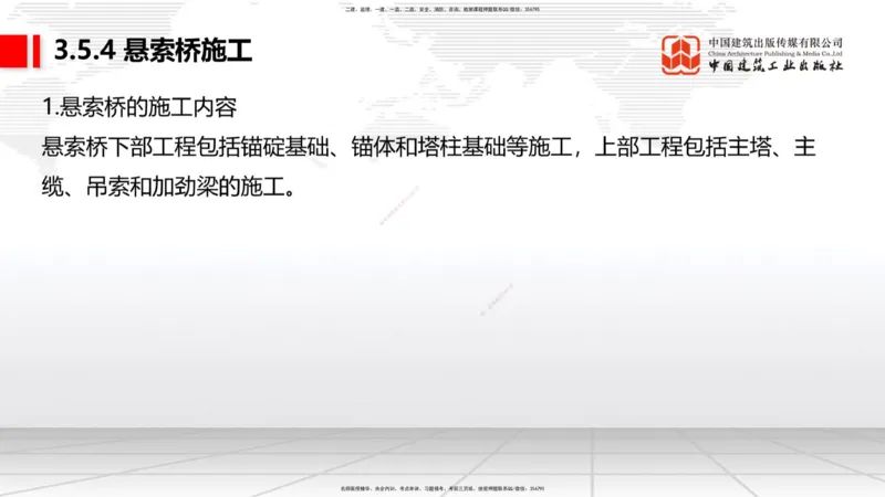 B23节：3.5桥梁上部结构施工4（06.28）_2026年一级建造师_2026年一建公路_2025年一建公路SVIP_02-基础精讲✿高端面授✿深度强化_01-公路《两轮基础直播》朱娟婷JGS_讲义