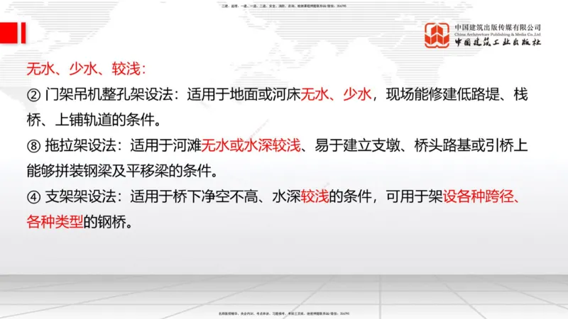 B23节：3.5桥梁上部结构施工4（06.28）_2026年一级建造师_2026年一建公路_2025年一建公路SVIP_02-基础精讲✿高端面授✿深度强化_01-公路《两轮基础直播》朱娟婷JGS_讲义