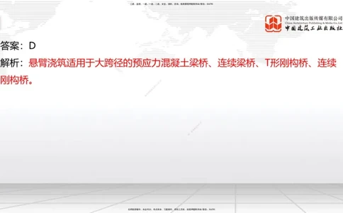 B23节：3.5桥梁上部结构施工4（06.28）_2026年一级建造师_2026年一建公路_2025年一建公路SVIP_02-基础精讲✿高端面授✿深度强化_01-公路《两轮基础直播》朱娟婷JGS_讲义