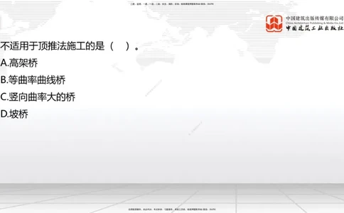 B23节：3.5桥梁上部结构施工4（06.28）_2026年一级建造师_2026年一建公路_2025年一建公路SVIP_02-基础精讲✿高端面授✿深度强化_01-公路《两轮基础直播》朱娟婷JGS_讲义