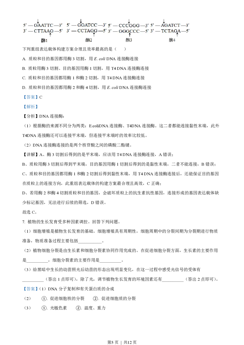 2023年高考生物试卷（新课标）（解析卷）_生物历年高考真题_新&middot;PDF版2008-2025&middot;高考生物真题_生物（按试卷类型分类）2008-2025_全国卷&middot;生物（2008-2024）