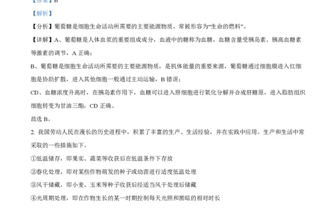 2023年高考生物试卷（新课标）（解析卷）_生物历年高考真题_新&middot;PDF版2008-2025&middot;高考生物真题_生物（按试卷类型分类）2008-2025_全国卷&middot;生物（2008-2024）
