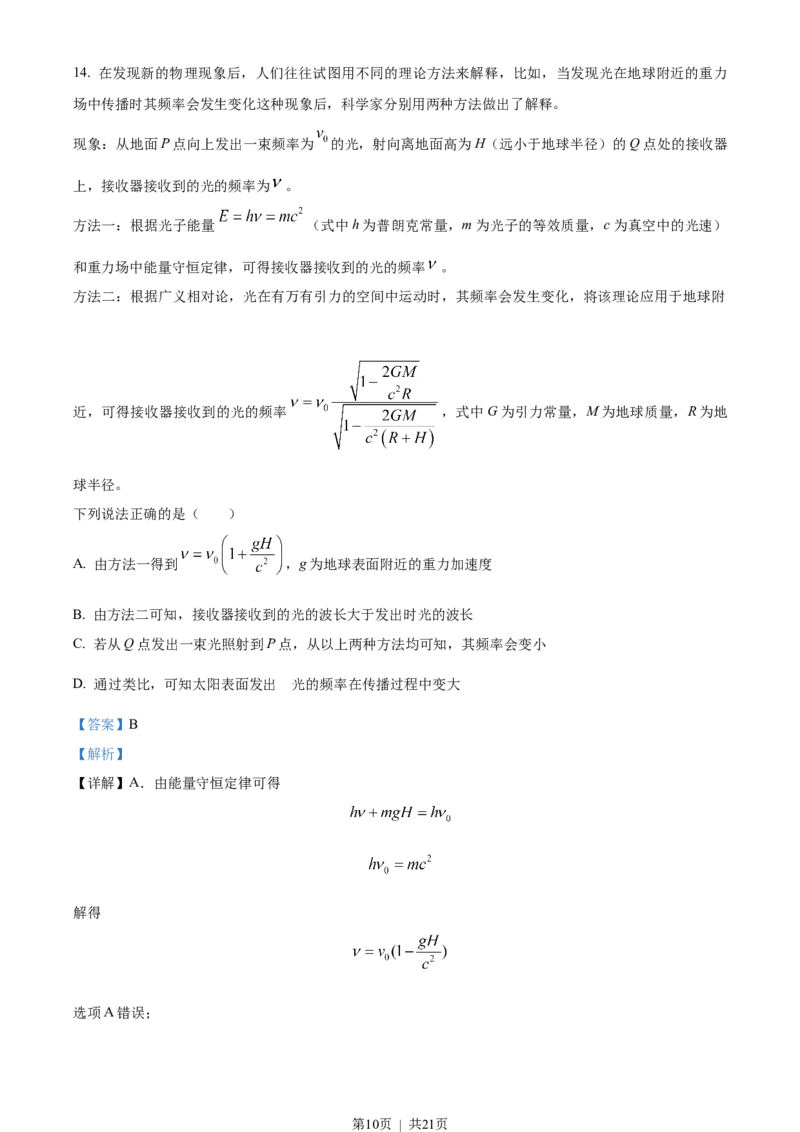 2023年高考物理试卷（北京）（解析卷）_物理历年高考真题_新&middot;Word版2008-2025&middot;高考物理真题_物理（按试卷类型分类）2008-2025_自主命题卷&middot;物理（2008-2025）_北京自主命题&middot;物理（2008-2025）
