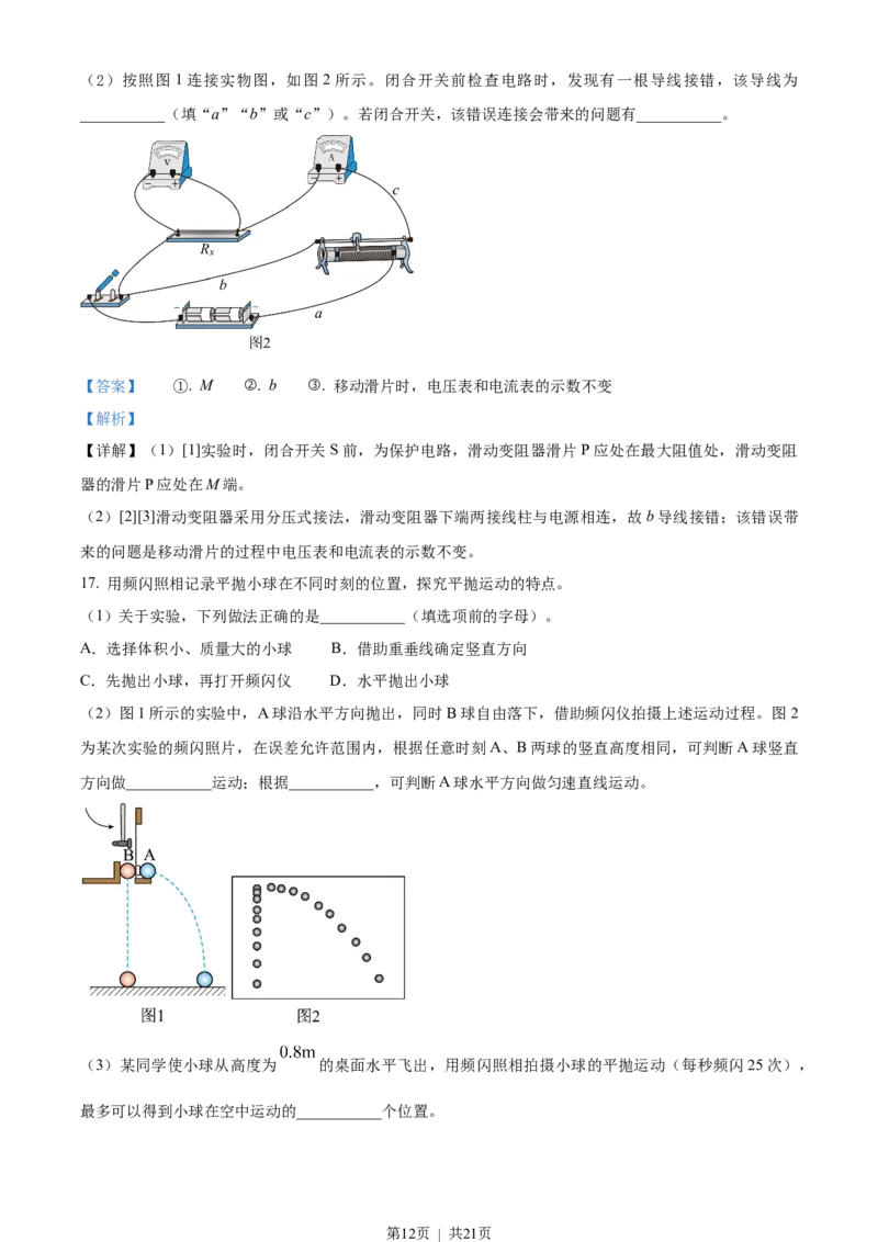 2023年高考物理试卷（北京）（解析卷）_物理历年高考真题_新&middot;Word版2008-2025&middot;高考物理真题_物理（按试卷类型分类）2008-2025_自主命题卷&middot;物理（2008-2025）_北京自主命题&middot;物理（2008-2025）