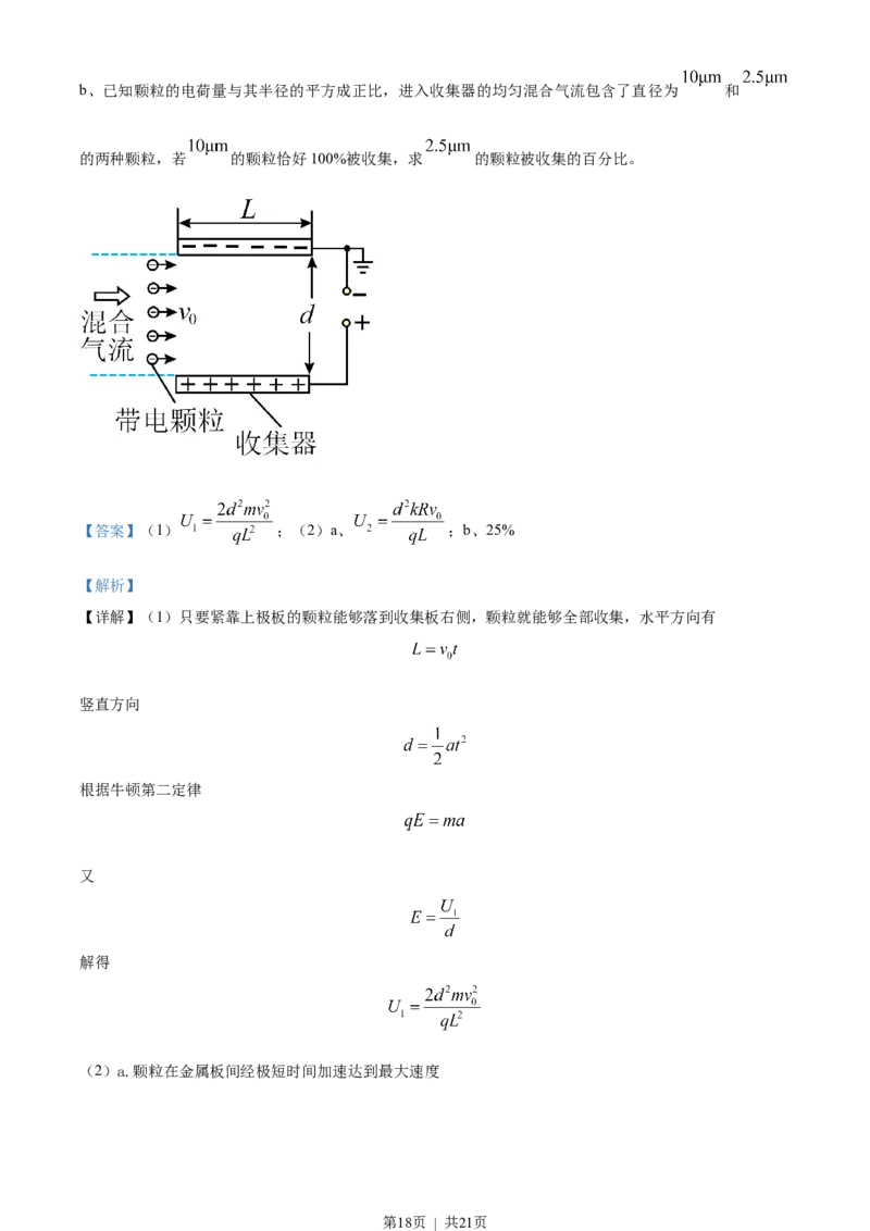 2023年高考物理试卷（北京）（解析卷）_物理历年高考真题_新&middot;Word版2008-2025&middot;高考物理真题_物理（按试卷类型分类）2008-2025_自主命题卷&middot;物理（2008-2025）_北京自主命题&middot;物理（2008-2025）