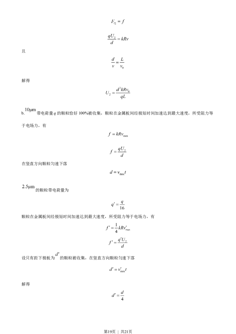 2023年高考物理试卷（北京）（解析卷）_物理历年高考真题_新&middot;Word版2008-2025&middot;高考物理真题_物理（按试卷类型分类）2008-2025_自主命题卷&middot;物理（2008-2025）_北京自主命题&middot;物理（2008-2025）