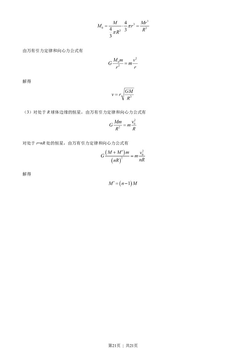 2023年高考物理试卷（北京）（解析卷）_物理历年高考真题_新&middot;Word版2008-2025&middot;高考物理真题_物理（按试卷类型分类）2008-2025_自主命题卷&middot;物理（2008-2025）_北京自主命题&middot;物理（2008-2025）