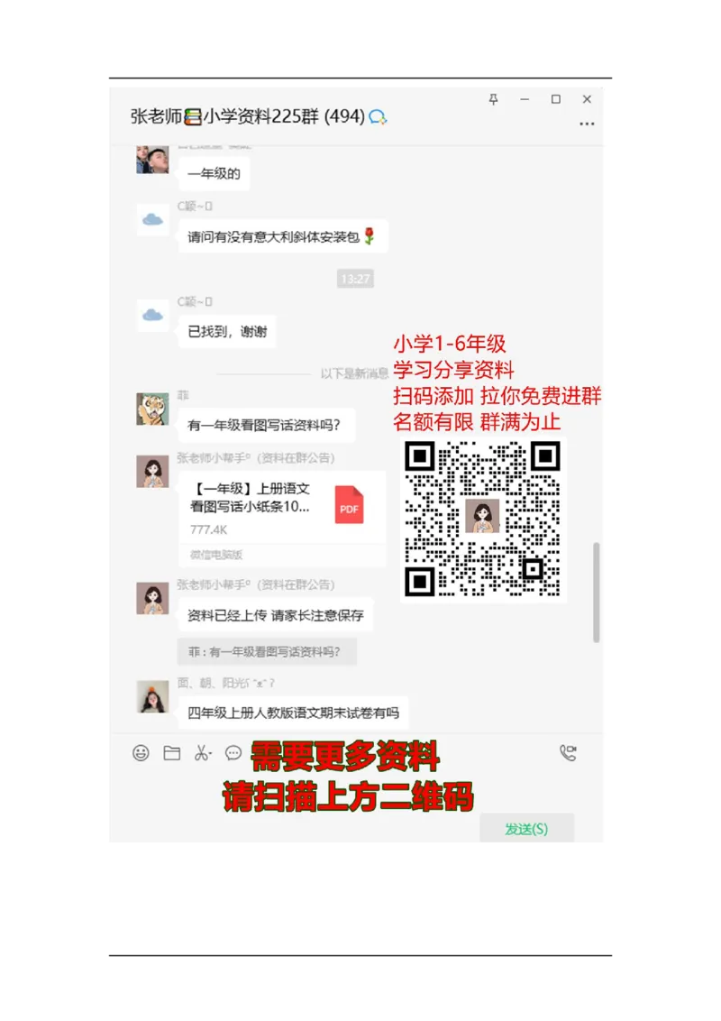 6.树和喜鹊_一年级上下册资料_一年级上语数英上下册学习资料_3-6-2、小学一年级语文下册_统编、部编、人教（语文全国统一只有一个版）_2、同步练习_第3单元课课练