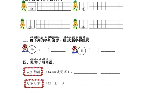 6.树和喜鹊_一年级上下册资料_一年级上语数英上下册学习资料_3-6-2、小学一年级语文下册_统编、部编、人教（语文全国统一只有一个版）_2、同步练习_第3单元课课练