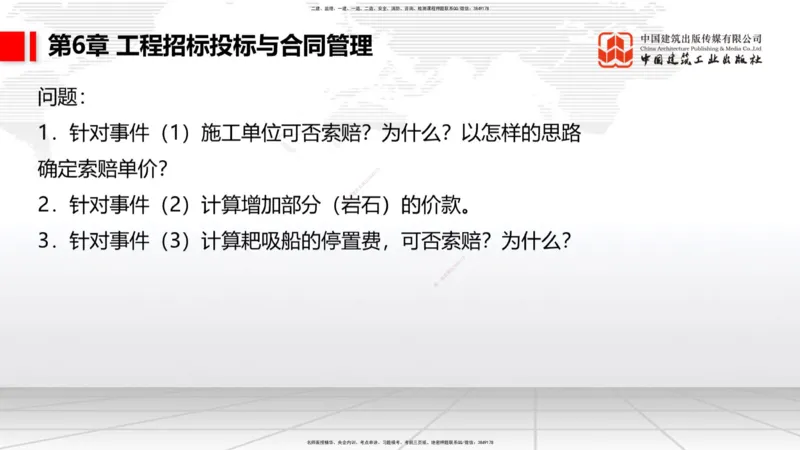 B33节：第6章工程招标投标与合同管理（2）-第7章施工进度管理（1）（08.14）_2026年一级建造师_2026年一建港航_2025年一建港航SVIP_02-基础精讲✿高端面授✿深度强化_讲义