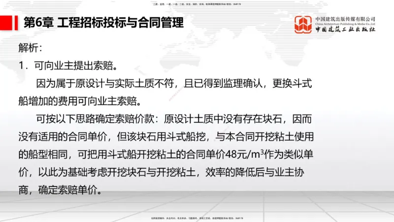 B33节：第6章工程招标投标与合同管理（2）-第7章施工进度管理（1）（08.14）_2026年一级建造师_2026年一建港航_2025年一建港航SVIP_02-基础精讲✿高端面授✿深度强化_讲义