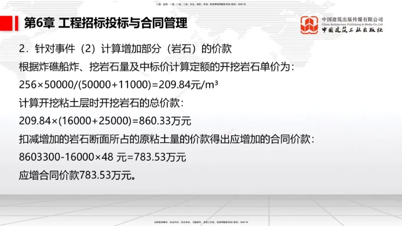 B33节：第6章工程招标投标与合同管理（2）-第7章施工进度管理（1）（08.14）_2026年一级建造师_2026年一建港航_2025年一建港航SVIP_02-基础精讲✿高端面授✿深度强化_讲义
