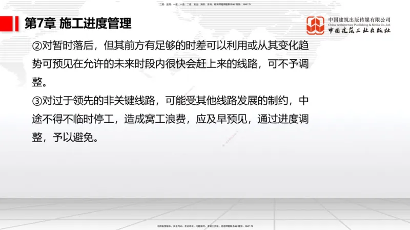 B33节：第6章工程招标投标与合同管理（2）-第7章施工进度管理（1）（08.14）_2026年一级建造师_2026年一建港航_2025年一建港航SVIP_02-基础精讲✿高端面授✿深度强化_讲义