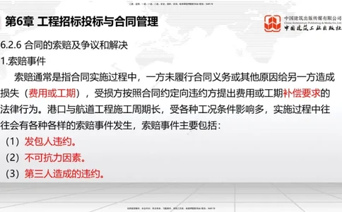 B33节：第6章工程招标投标与合同管理（2）-第7章施工进度管理（1）（08.14）_2026年一级建造师_2026年一建港航_2025年一建港航SVIP_02-基础精讲✿高端面授✿深度强化_讲义