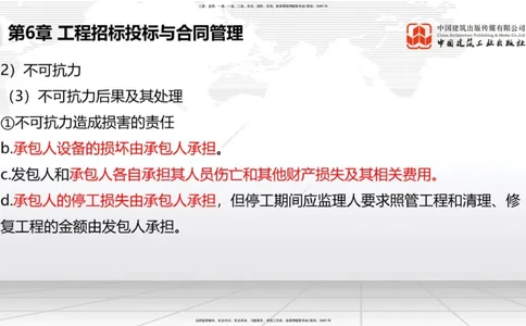 B33节：第6章工程招标投标与合同管理（2）-第7章施工进度管理（1）（08.14）_2026年一级建造师_2026年一建港航_2025年一建港航SVIP_02-基础精讲✿高端面授✿深度强化_讲义