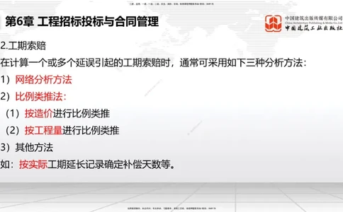 B33节：第6章工程招标投标与合同管理（2）-第7章施工进度管理（1）（08.14）_2026年一级建造师_2026年一建港航_2025年一建港航SVIP_02-基础精讲✿高端面授✿深度强化_讲义