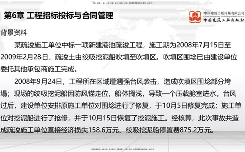 B33节：第6章工程招标投标与合同管理（2）-第7章施工进度管理（1）（08.14）_2026年一级建造师_2026年一建港航_2025年一建港航SVIP_02-基础精讲✿高端面授✿深度强化_讲义