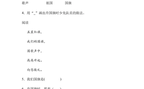 《五星红旗》整本书阅读知识梳理与阅读检测一年级上册语文（统编版）（教师版）_一年级语文上册（统编版）_整本书阅读导读课件+讲义+阅读检测