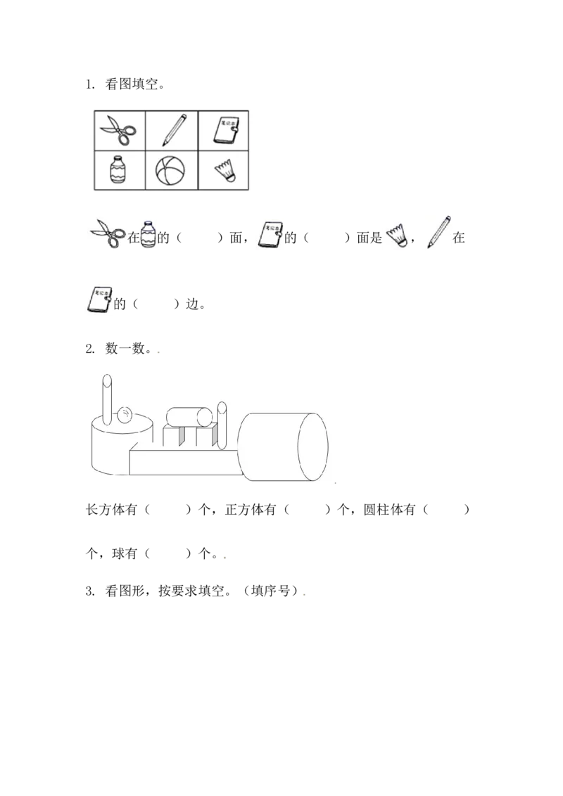 6.3图形的认识_一年级上下册资料_一年级上语数英上下册学习资料_3-6-3、小学一年级数学上册_人教版_2、同步练习_第六单元复习与关联