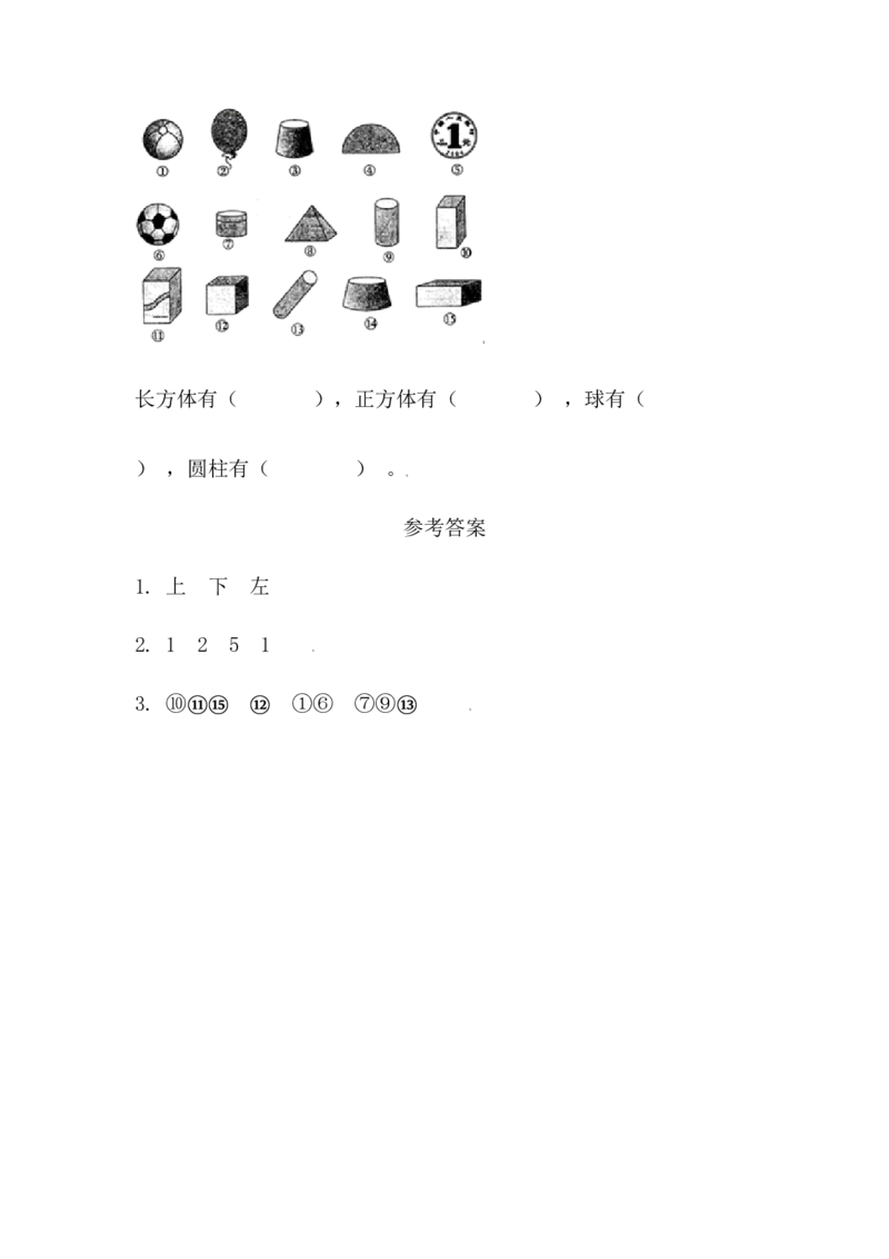 6.3图形的认识_一年级上下册资料_一年级上语数英上下册学习资料_3-6-3、小学一年级数学上册_人教版_2、同步练习_第六单元复习与关联