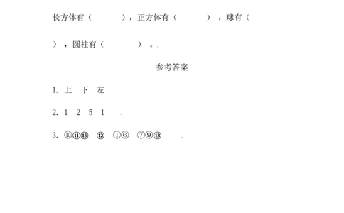 6.3图形的认识_一年级上下册资料_一年级上语数英上下册学习资料_3-6-3、小学一年级数学上册_人教版_2、同步练习_第六单元复习与关联