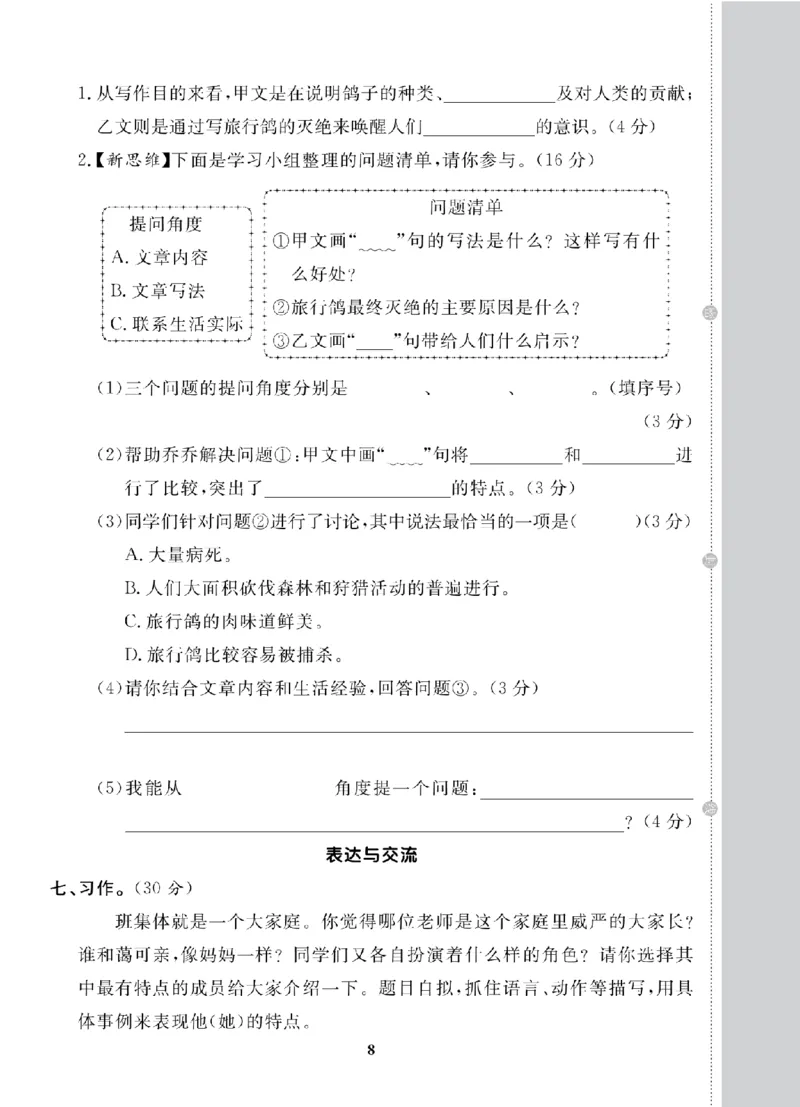 4年级-语文-人教_25秋语数英期中测试卷专题_语数英1-6年级期中试卷电子版A+题优名卷_25秋期中测试卷语文1-6