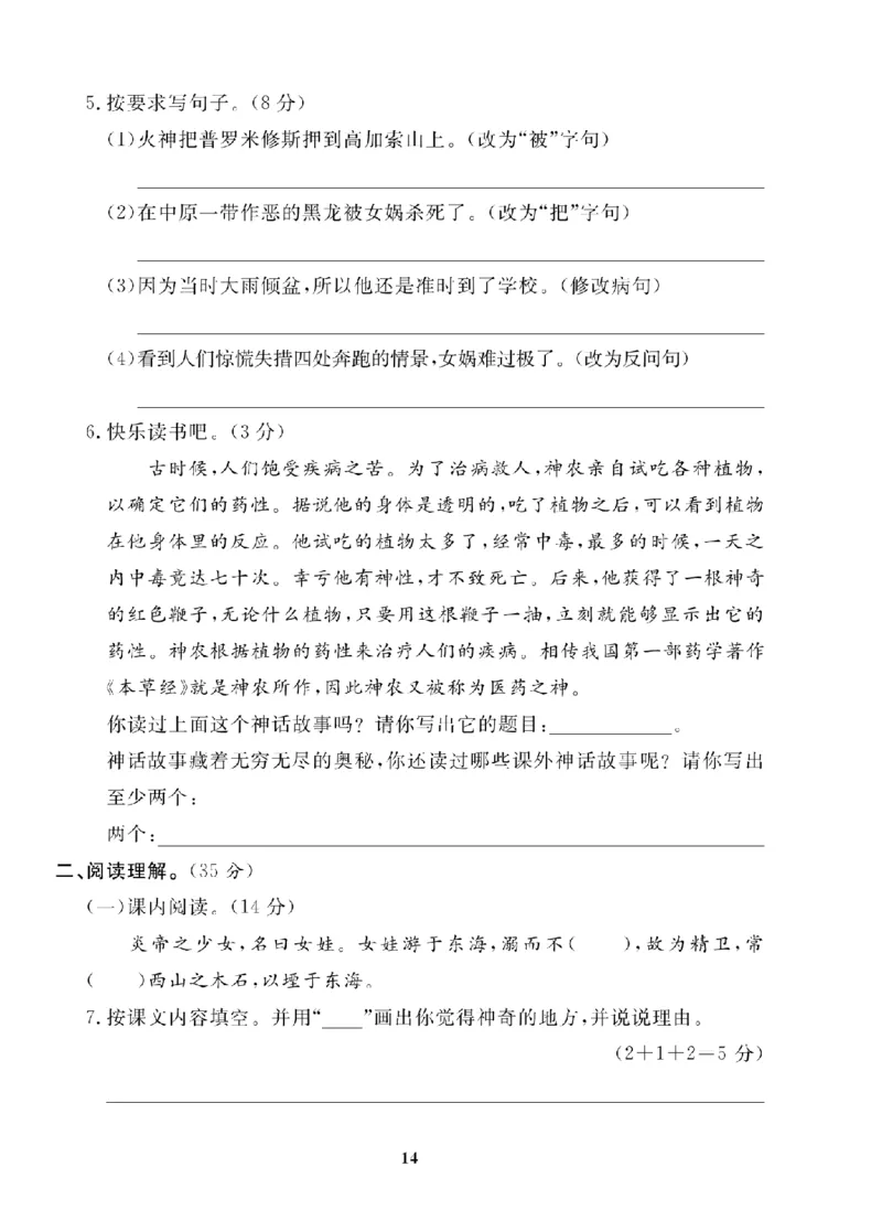 4年级-语文-人教_25秋语数英期中测试卷专题_语数英1-6年级期中试卷电子版A+题优名卷_25秋期中测试卷语文1-6