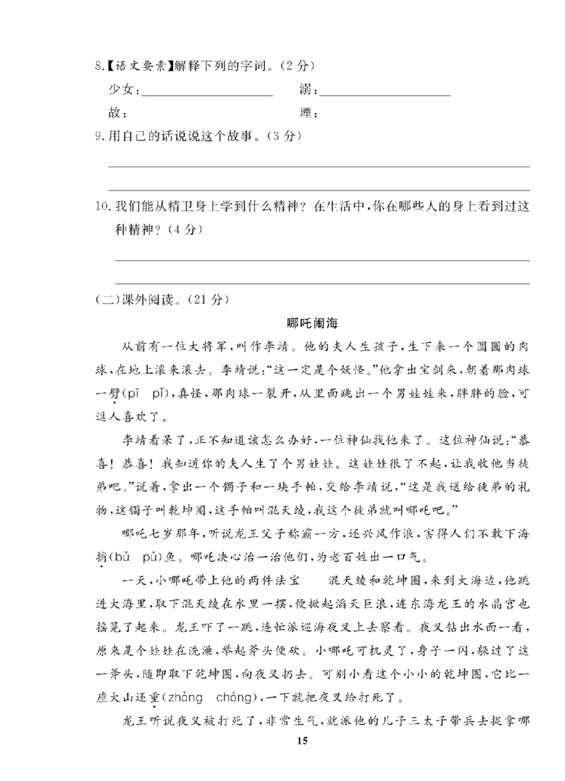 4年级-语文-人教_25秋语数英期中测试卷专题_语数英1-6年级期中试卷电子版A+题优名卷_25秋期中测试卷语文1-6