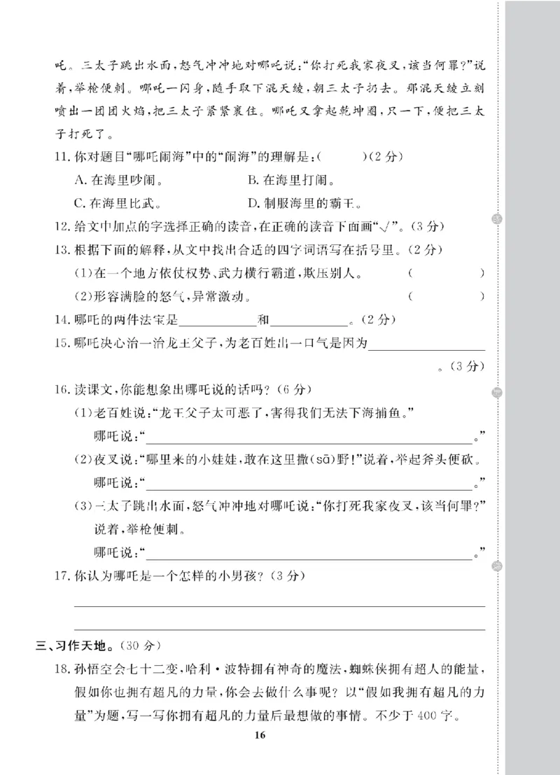 4年级-语文-人教_25秋语数英期中测试卷专题_语数英1-6年级期中试卷电子版A+题优名卷_25秋期中测试卷语文1-6