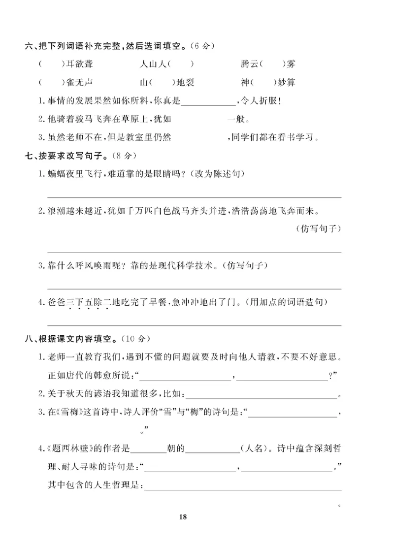 4年级-语文-人教_25秋语数英期中测试卷专题_语数英1-6年级期中试卷电子版A+题优名卷_25秋期中测试卷语文1-6