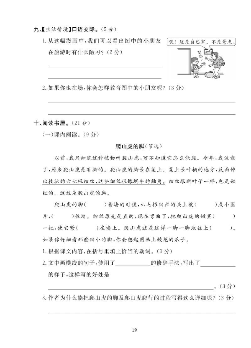 4年级-语文-人教_25秋语数英期中测试卷专题_语数英1-6年级期中试卷电子版A+题优名卷_25秋期中测试卷语文1-6