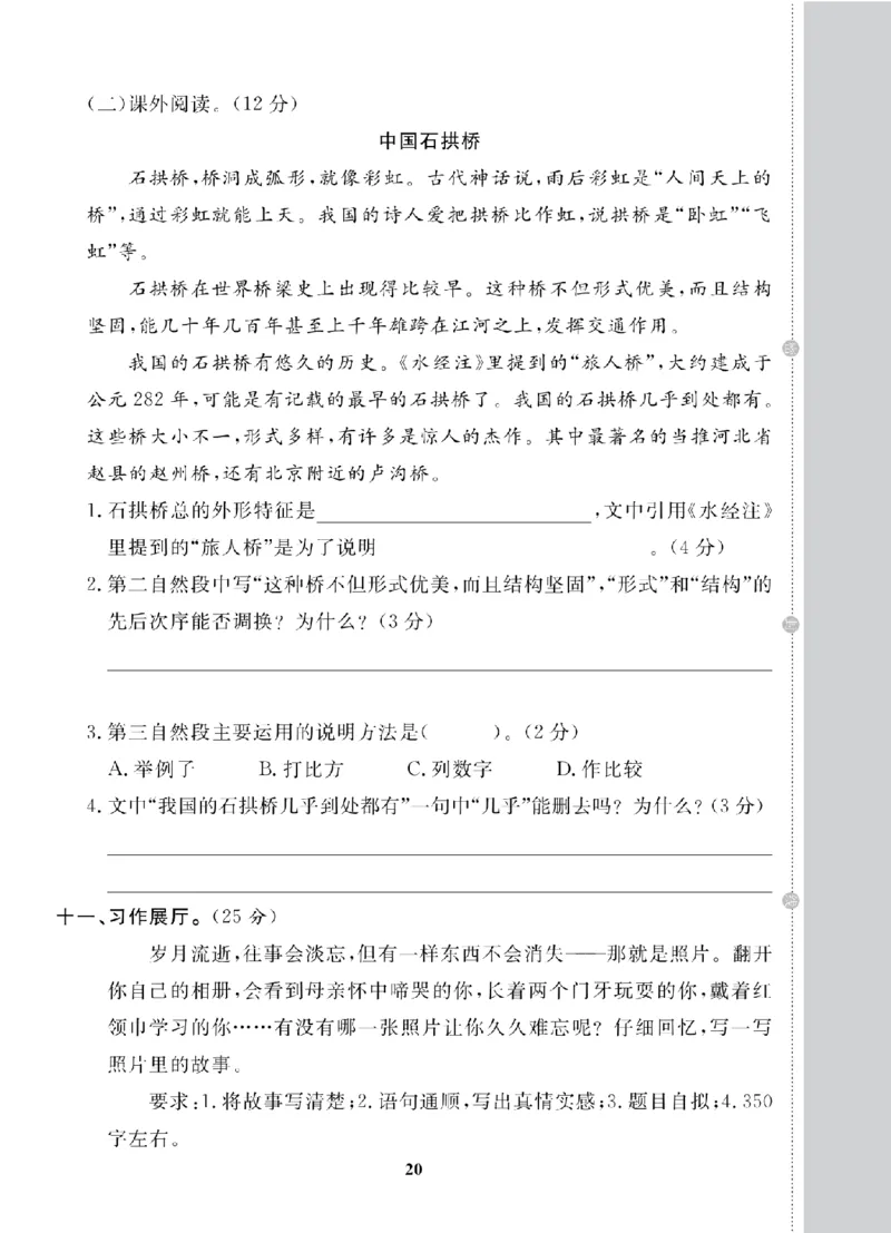 4年级-语文-人教_25秋语数英期中测试卷专题_语数英1-6年级期中试卷电子版A+题优名卷_25秋期中测试卷语文1-6