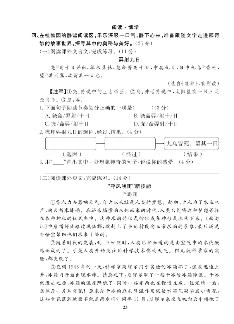 4年级-语文-人教_25秋语数英期中测试卷专题_语数英1-6年级期中试卷电子版A+题优名卷_25秋期中测试卷语文1-6