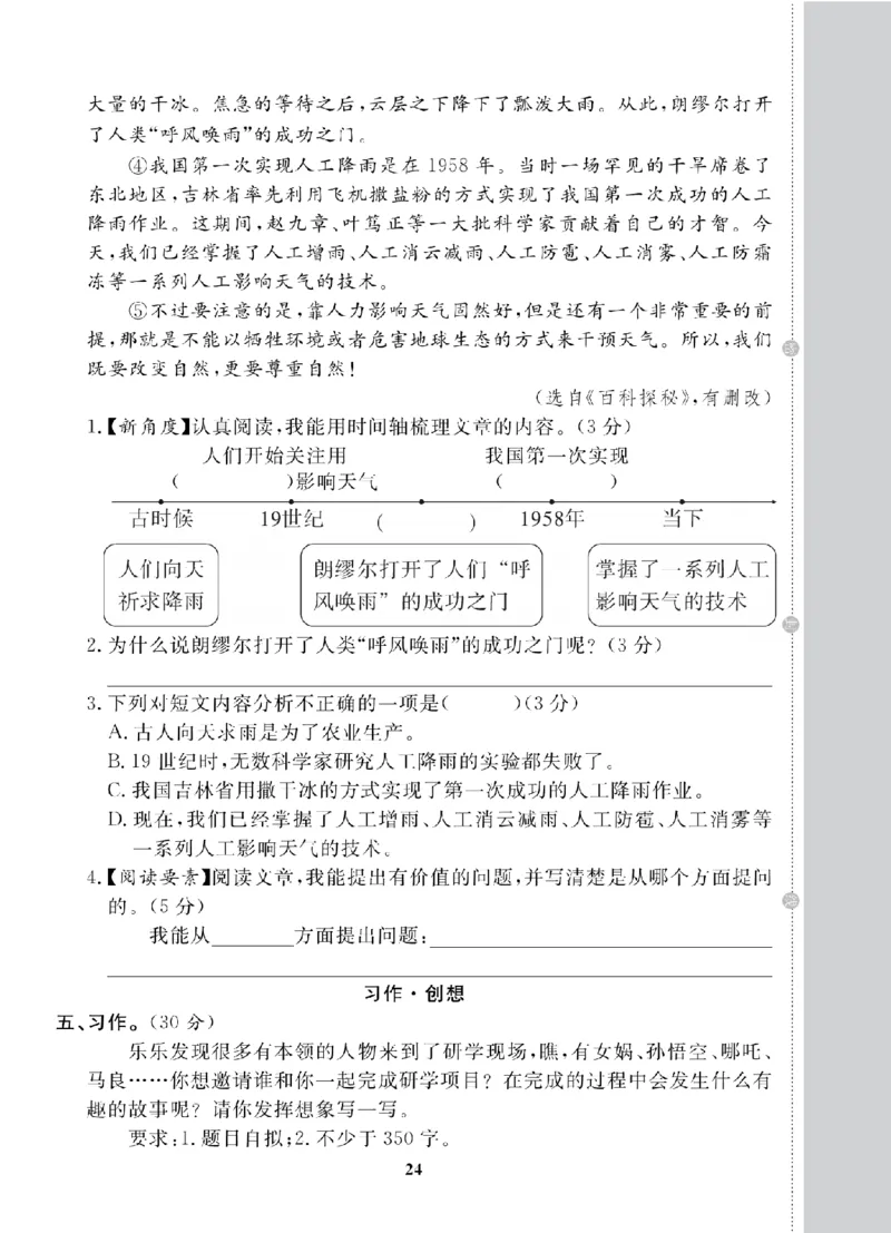 4年级-语文-人教_25秋语数英期中测试卷专题_语数英1-6年级期中试卷电子版A+题优名卷_25秋期中测试卷语文1-6