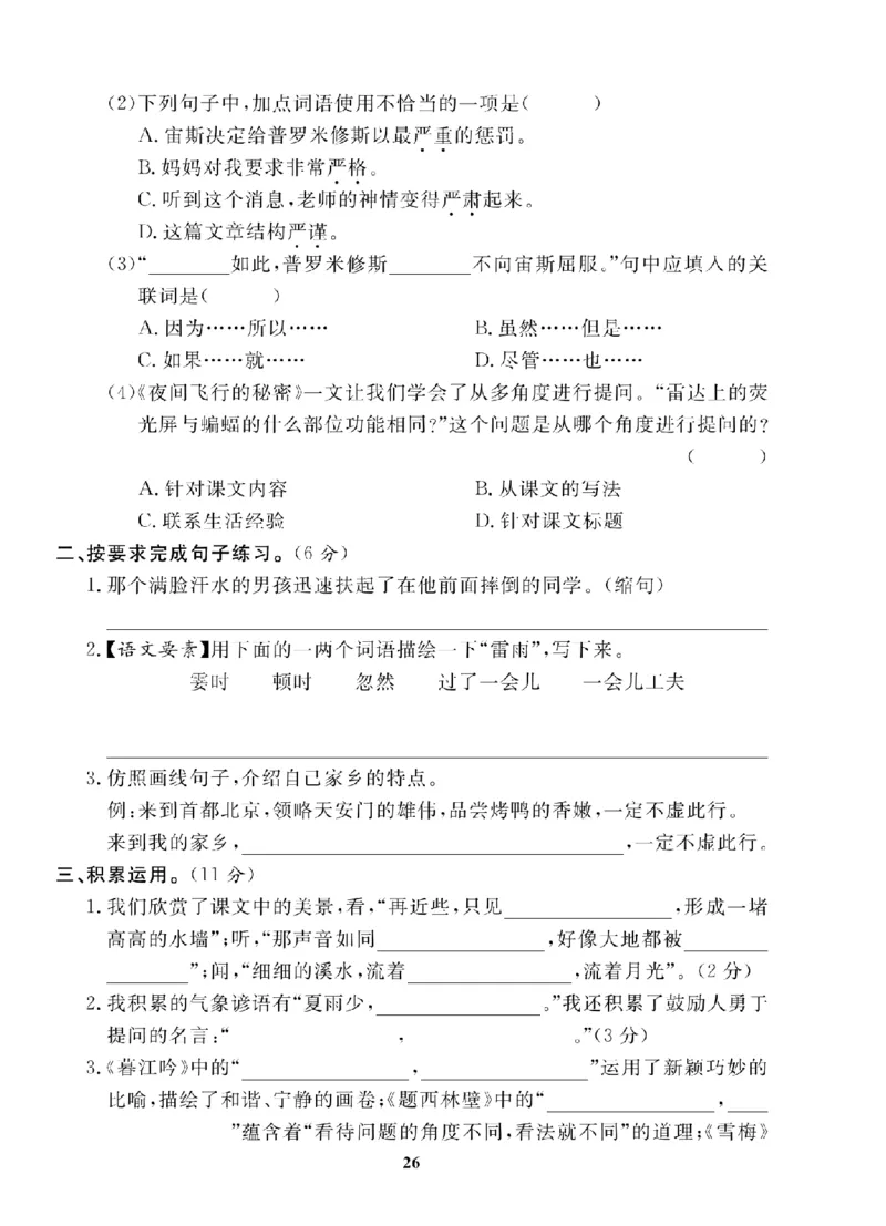 4年级-语文-人教_25秋语数英期中测试卷专题_语数英1-6年级期中试卷电子版A+题优名卷_25秋期中测试卷语文1-6