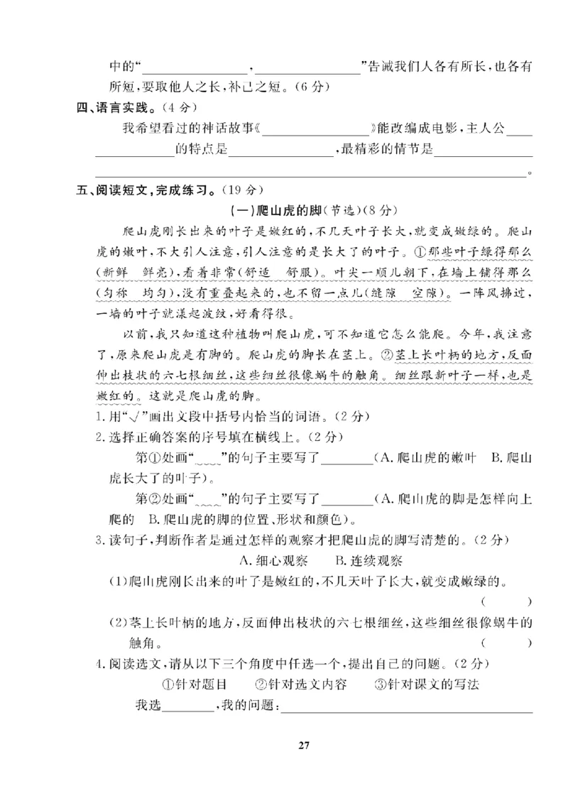 4年级-语文-人教_25秋语数英期中测试卷专题_语数英1-6年级期中试卷电子版A+题优名卷_25秋期中测试卷语文1-6
