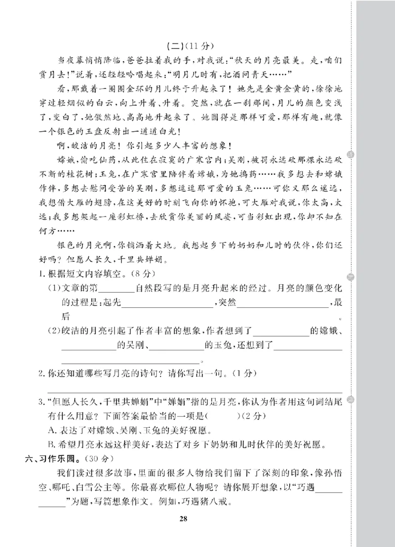 4年级-语文-人教_25秋语数英期中测试卷专题_语数英1-6年级期中试卷电子版A+题优名卷_25秋期中测试卷语文1-6