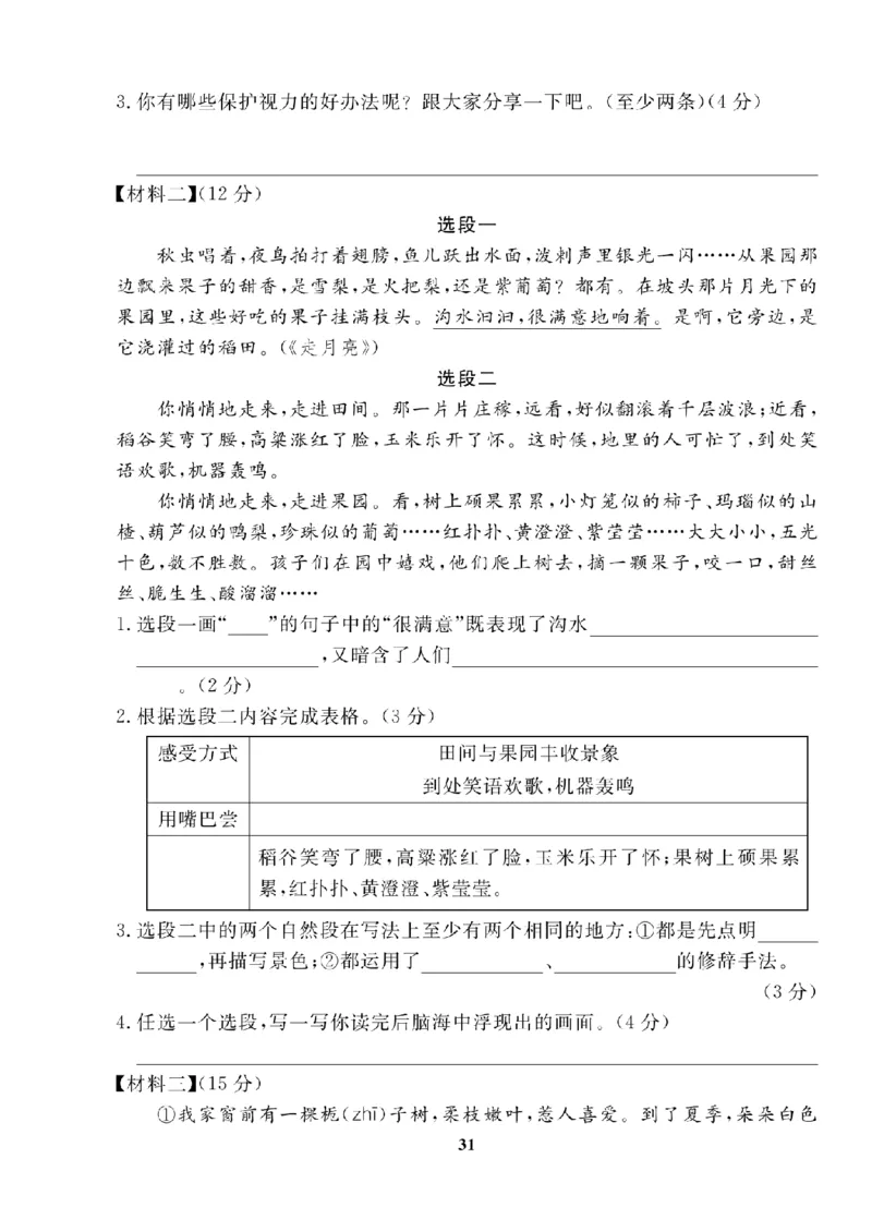 4年级-语文-人教_25秋语数英期中测试卷专题_语数英1-6年级期中试卷电子版A+题优名卷_25秋期中测试卷语文1-6
