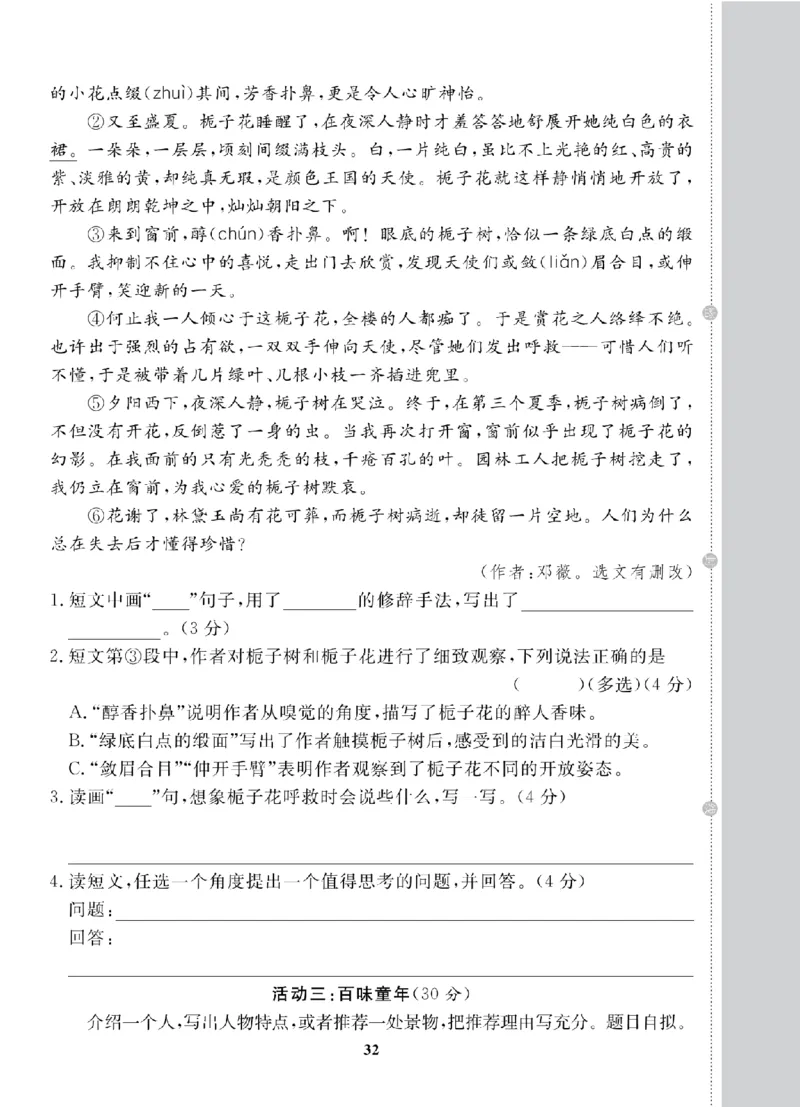4年级-语文-人教_25秋语数英期中测试卷专题_语数英1-6年级期中试卷电子版A+题优名卷_25秋期中测试卷语文1-6