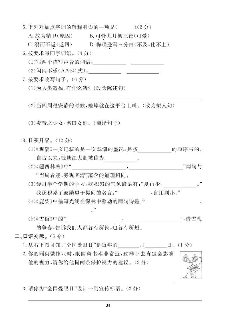 4年级-语文-人教_25秋语数英期中测试卷专题_语数英1-6年级期中试卷电子版A+题优名卷_25秋期中测试卷语文1-6