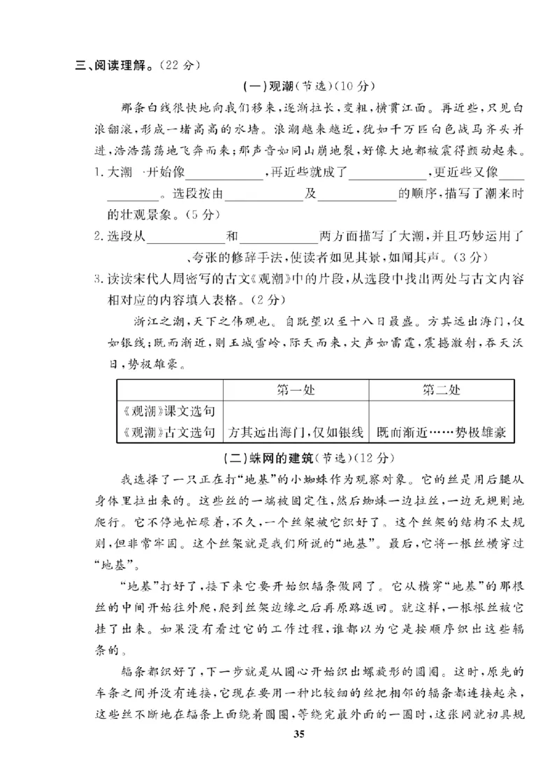 4年级-语文-人教_25秋语数英期中测试卷专题_语数英1-6年级期中试卷电子版A+题优名卷_25秋期中测试卷语文1-6