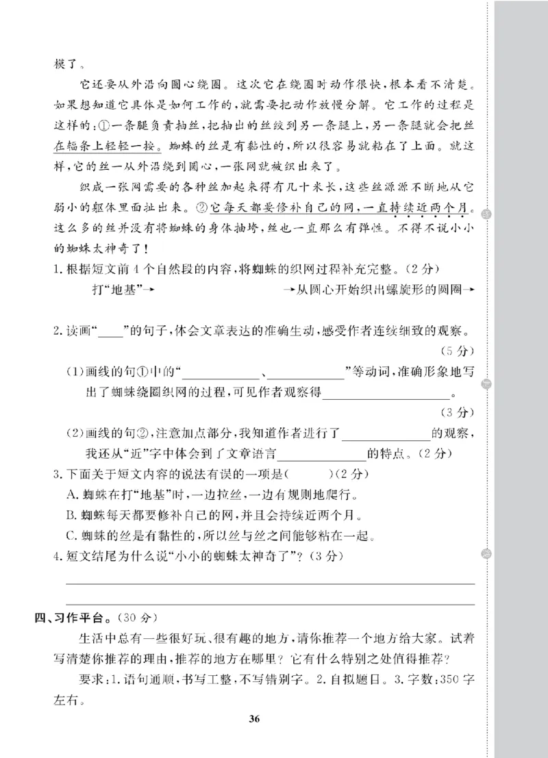 4年级-语文-人教_25秋语数英期中测试卷专题_语数英1-6年级期中试卷电子版A+题优名卷_25秋期中测试卷语文1-6