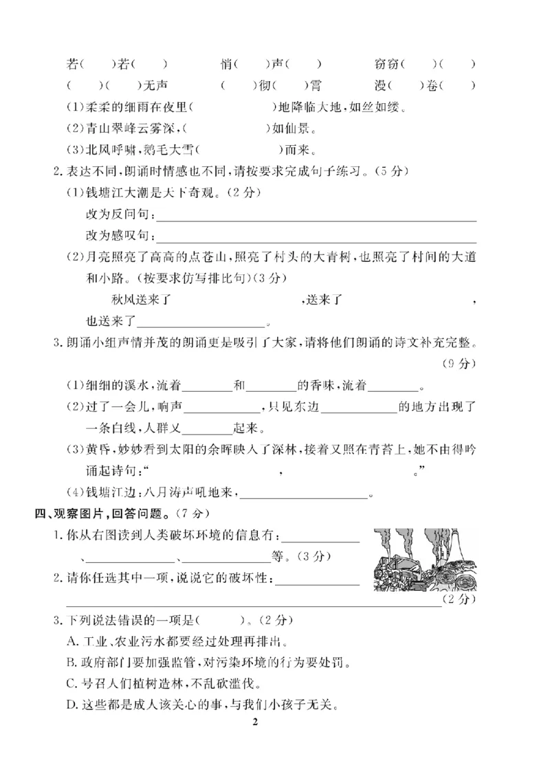 4年级-语文-人教_25秋语数英期中测试卷专题_语数英1-6年级期中试卷电子版A+题优名卷_25秋期中测试卷语文1-6