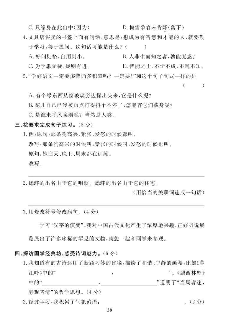 4年级-语文-人教_25秋语数英期中测试卷专题_语数英1-6年级期中试卷电子版A+题优名卷_25秋期中测试卷语文1-6