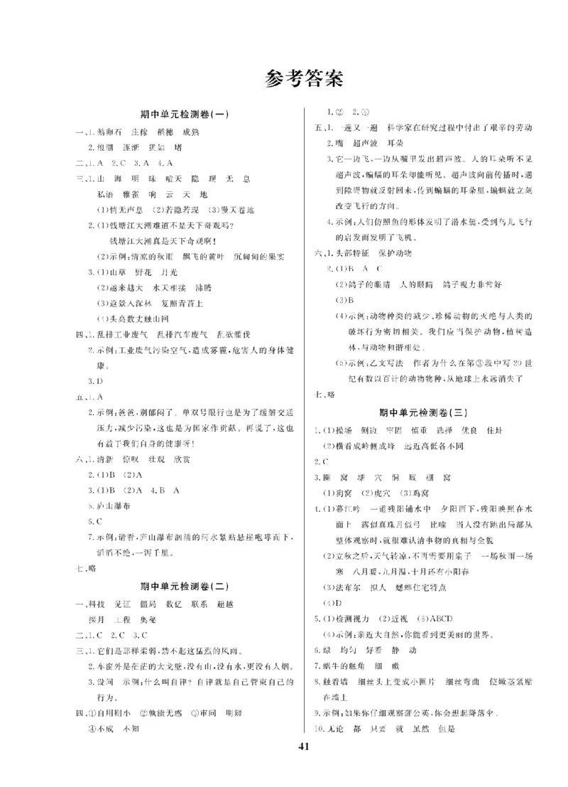 4年级-语文-人教_25秋语数英期中测试卷专题_语数英1-6年级期中试卷电子版A+题优名卷_25秋期中测试卷语文1-6