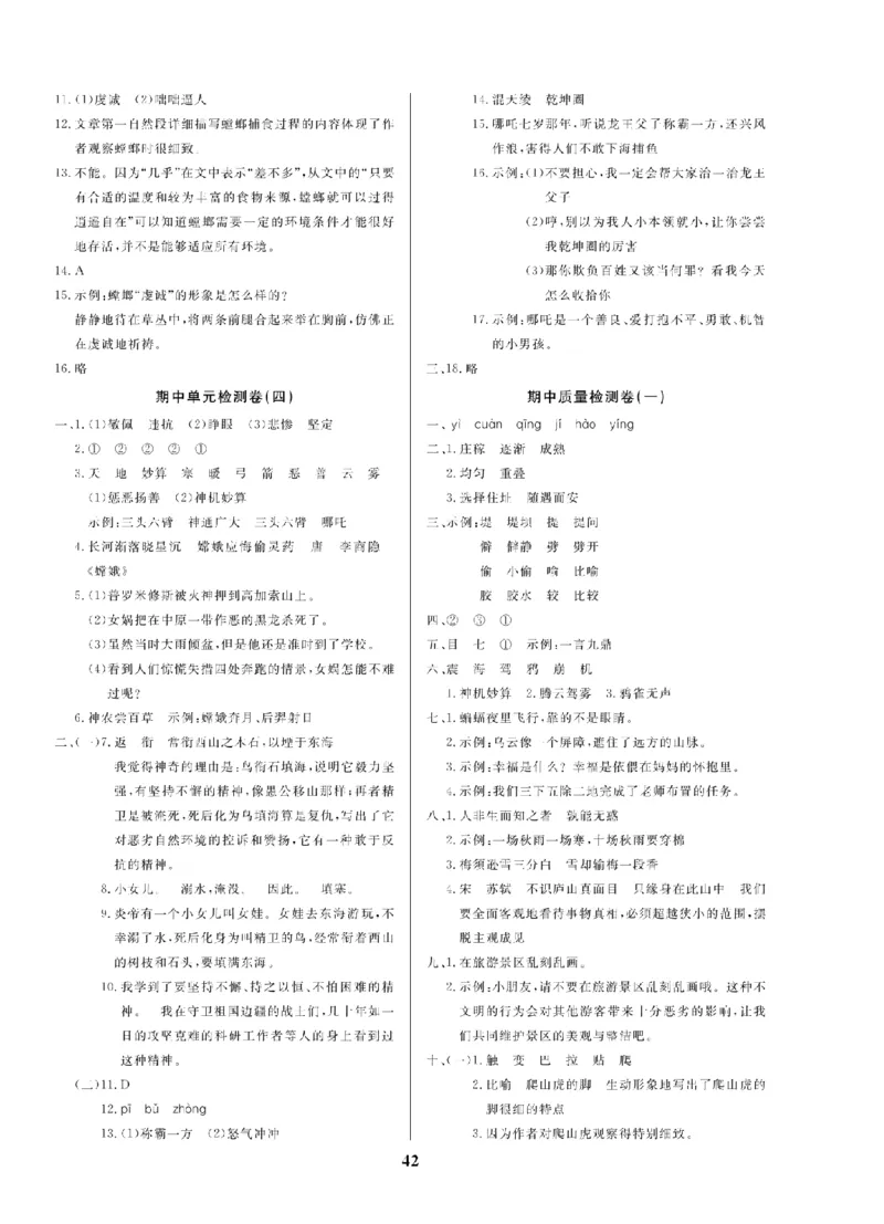 4年级-语文-人教_25秋语数英期中测试卷专题_语数英1-6年级期中试卷电子版A+题优名卷_25秋期中测试卷语文1-6