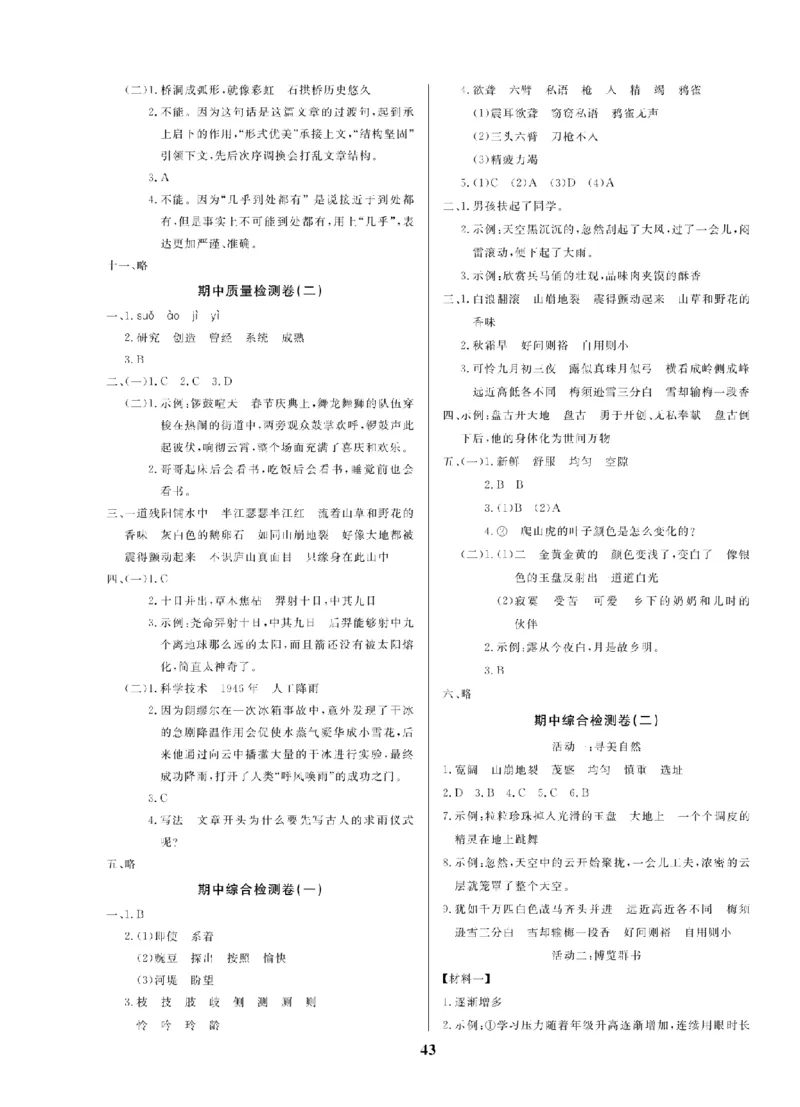 4年级-语文-人教_25秋语数英期中测试卷专题_语数英1-6年级期中试卷电子版A+题优名卷_25秋期中测试卷语文1-6