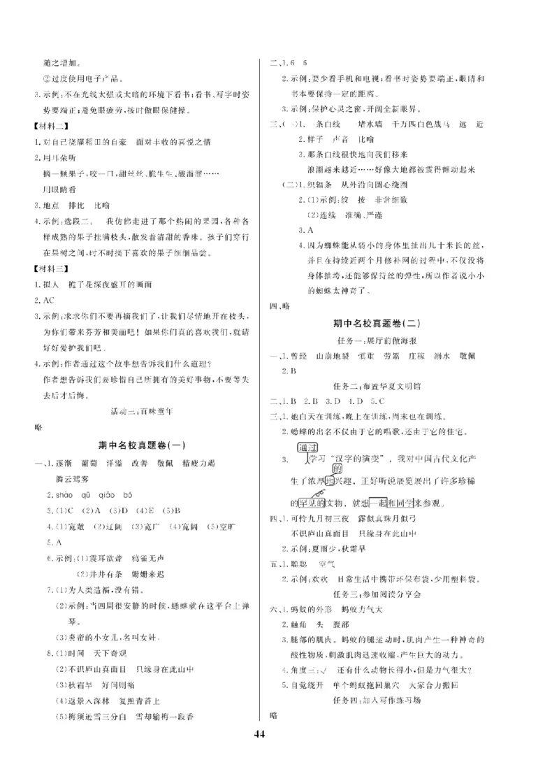 4年级-语文-人教_25秋语数英期中测试卷专题_语数英1-6年级期中试卷电子版A+题优名卷_25秋期中测试卷语文1-6