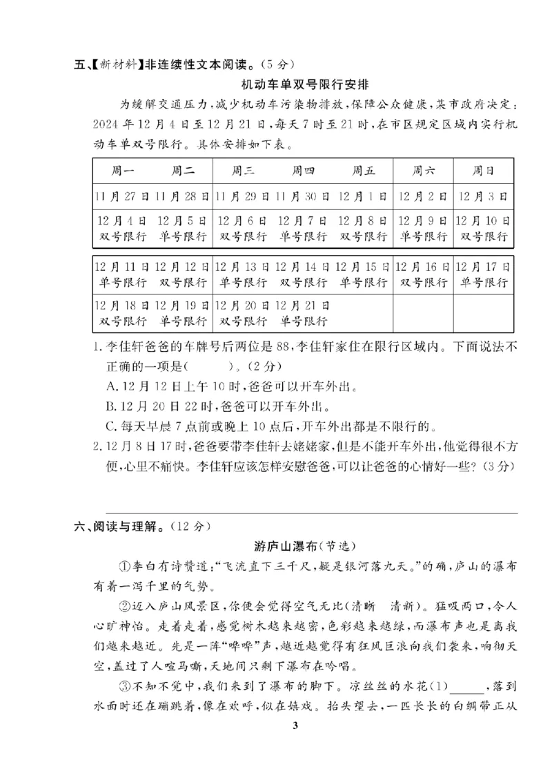 4年级-语文-人教_25秋语数英期中测试卷专题_语数英1-6年级期中试卷电子版A+题优名卷_25秋期中测试卷语文1-6