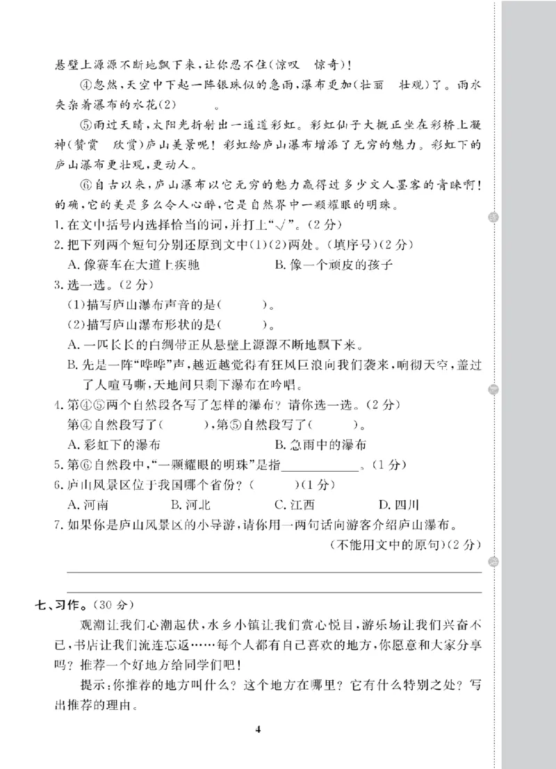 4年级-语文-人教_25秋语数英期中测试卷专题_语数英1-6年级期中试卷电子版A+题优名卷_25秋期中测试卷语文1-6
